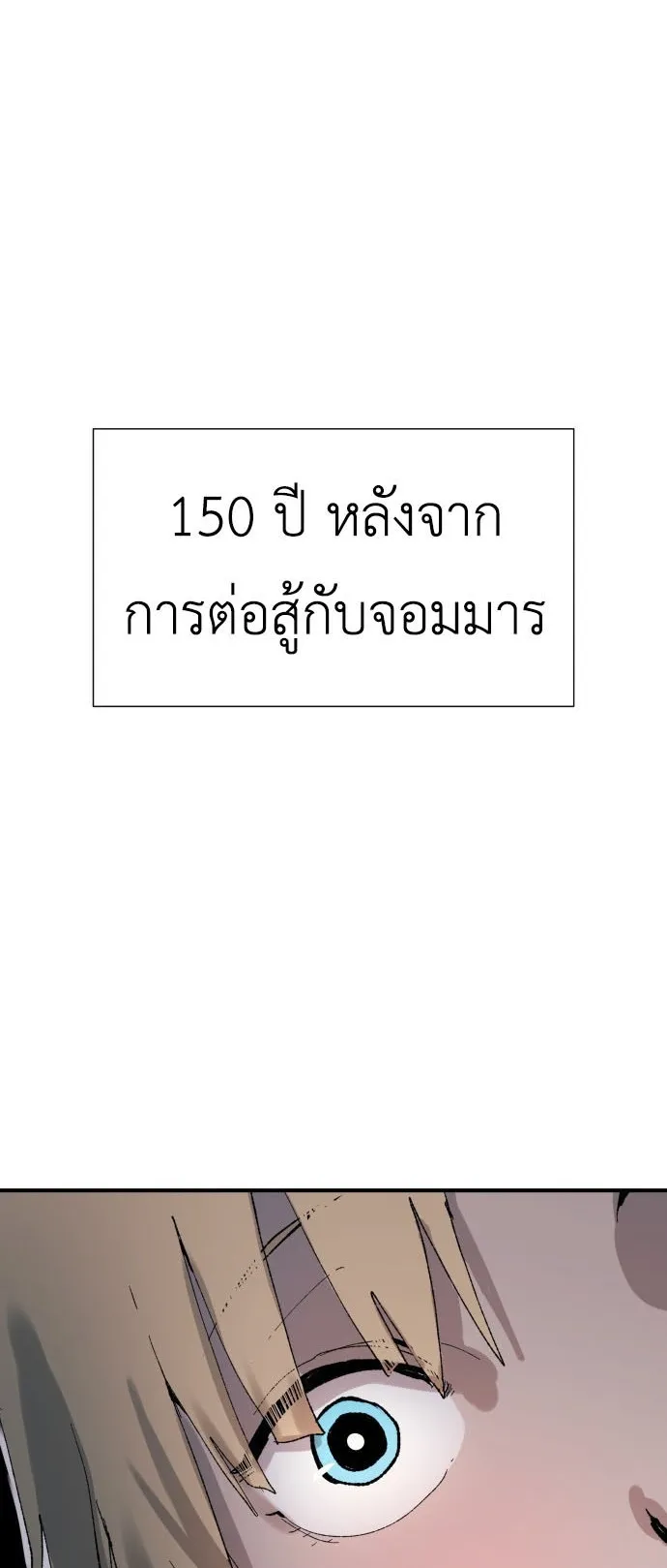 The Skeleton Messenger’s Story ตอนที่ 0 หน้า 153