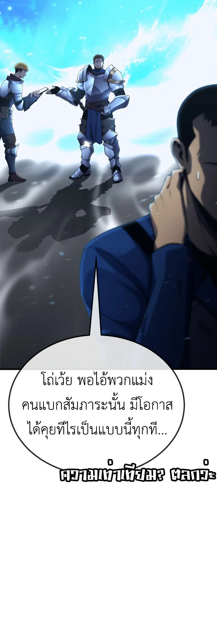 Artifact-Devouring Player ตอนที่ 1 หน้า 112