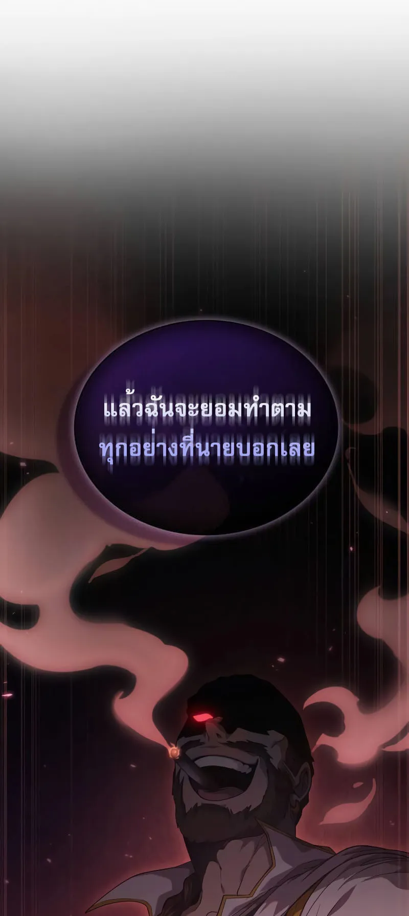 The Last Adventurer ตอนที่ 2 หน้า 51
