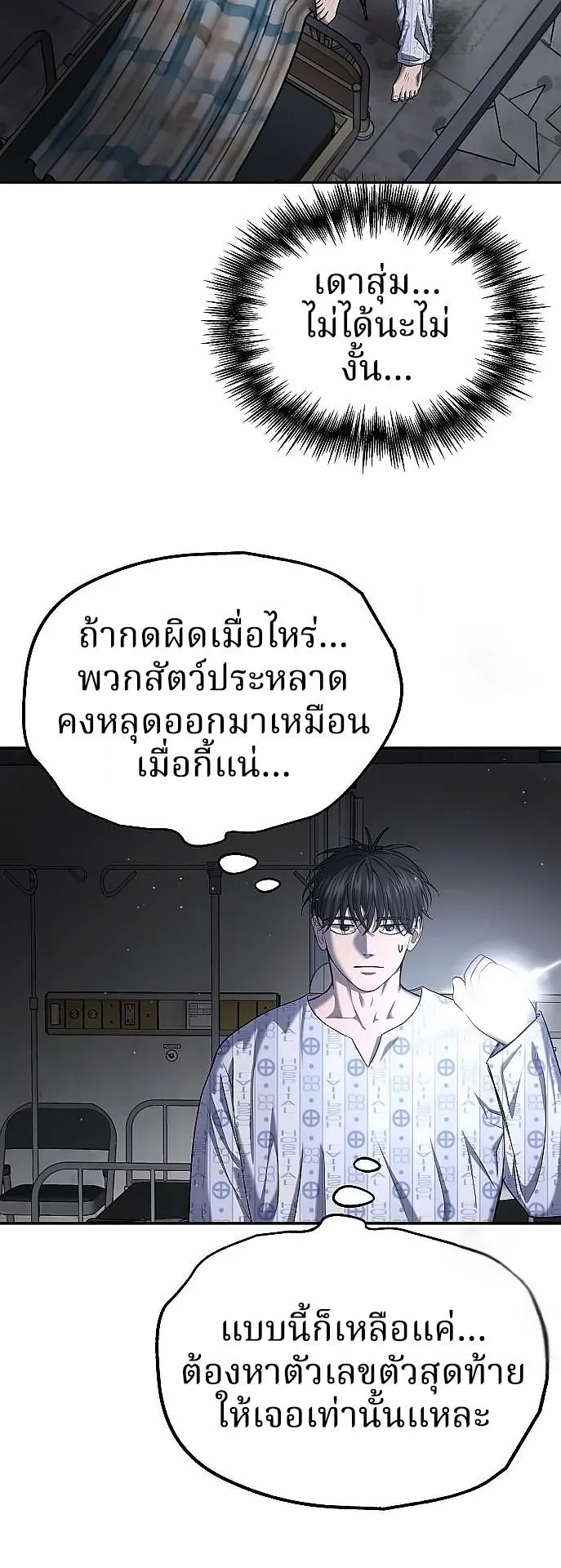 Why You Shouldn’t Enter a Haunted House ตอนที่ 27 หน้า 31