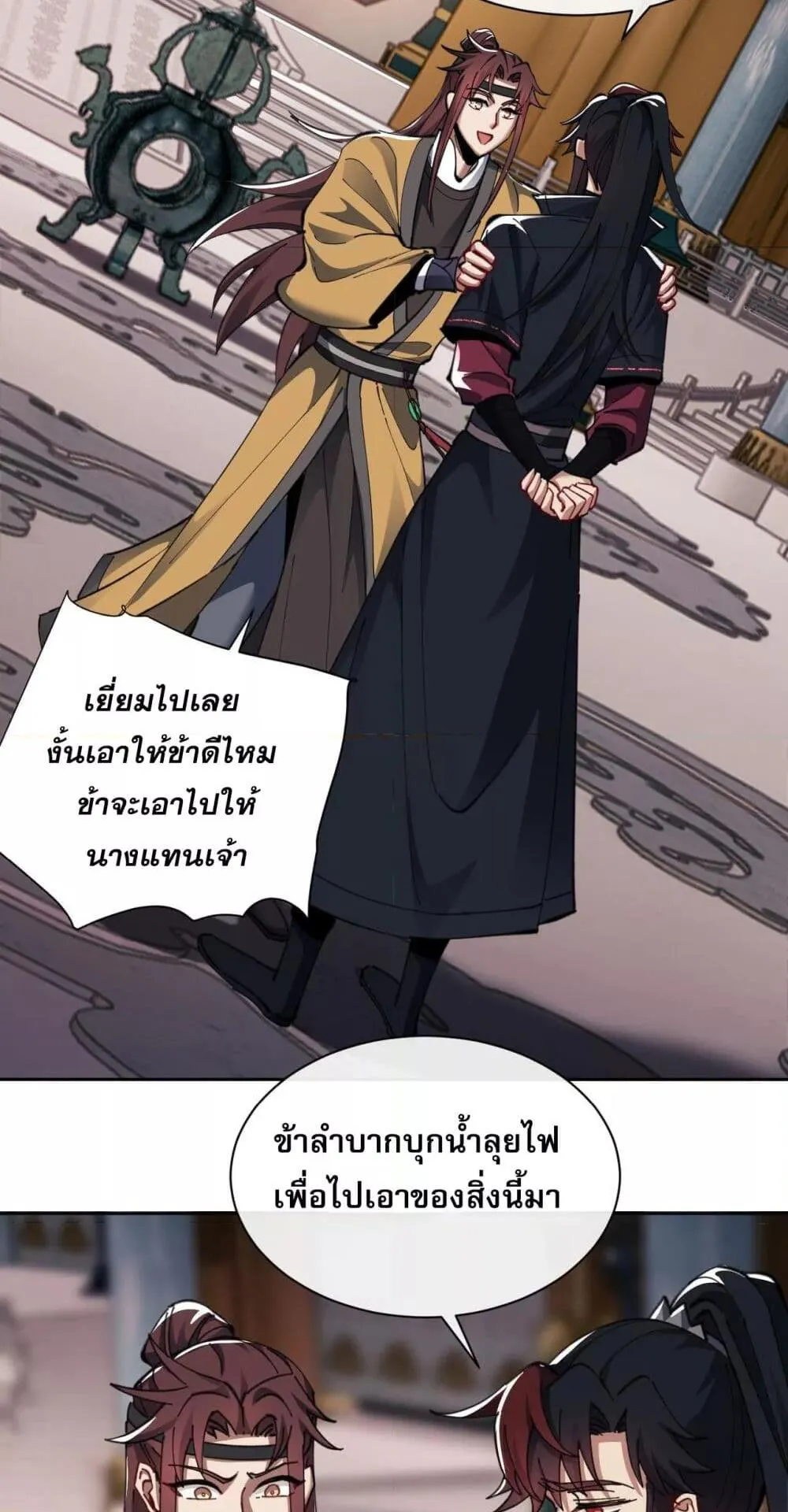 Devious Son of Heaven ตอนที่ 14 หน้า 26