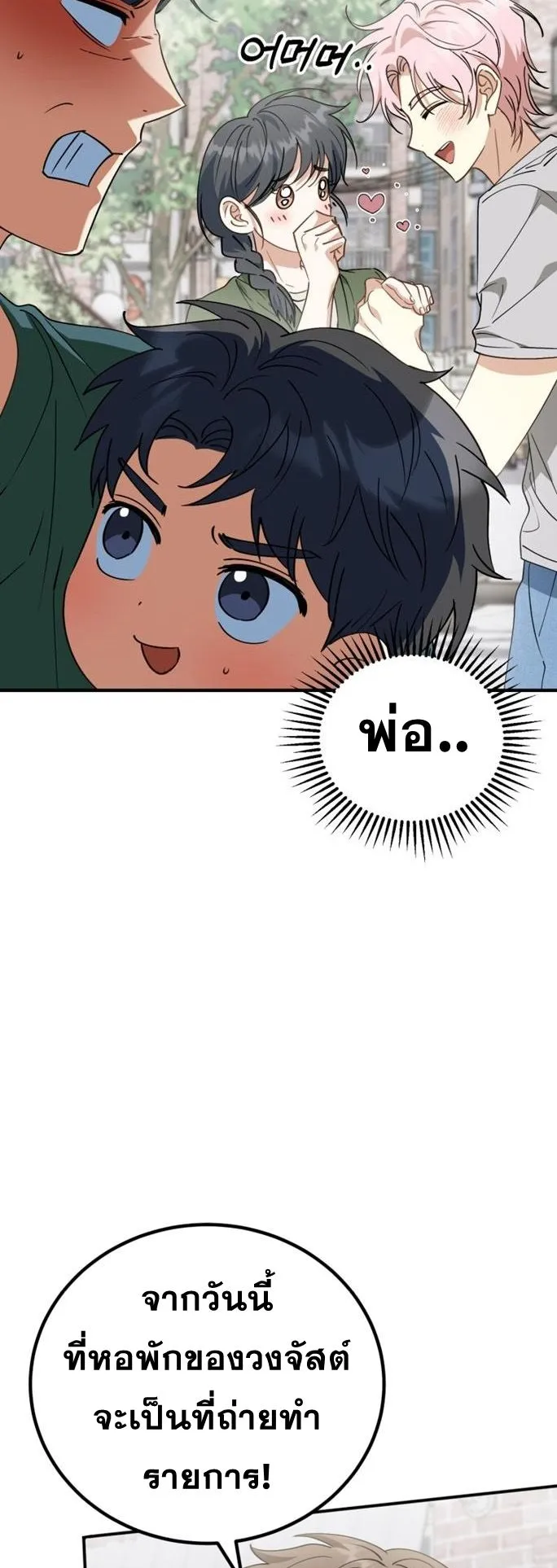 I Will Raise This Family to Greatness ตอนที่ 10 หน้า 59