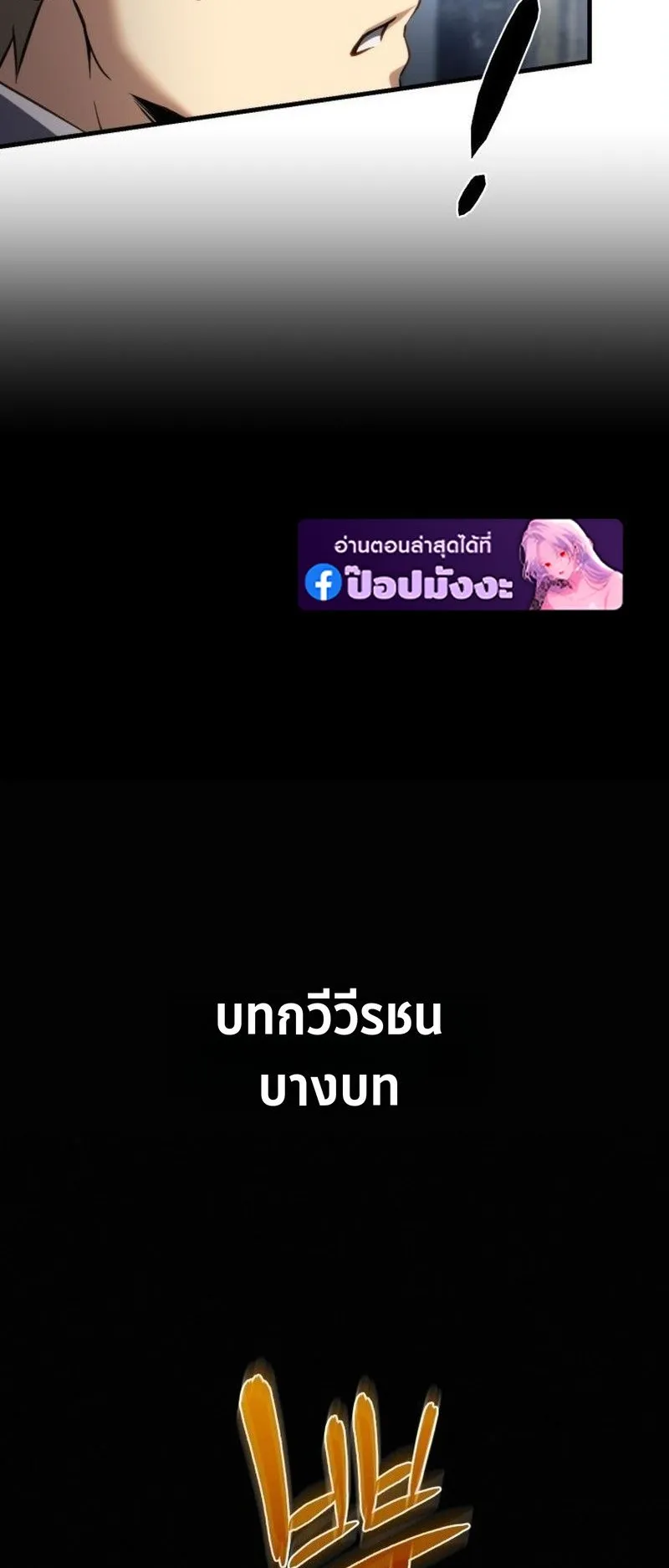 I Became The Rogue First Prince ตอนที่ 14 หน้า 46