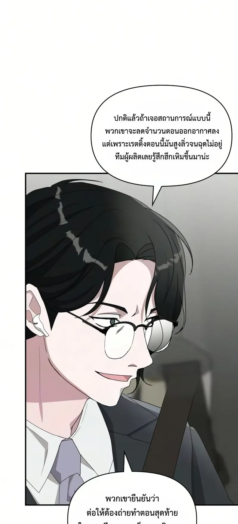 I Was Immediately Mistaken for a Monster Genius Actor ตอนที่ 99 หน้า 43