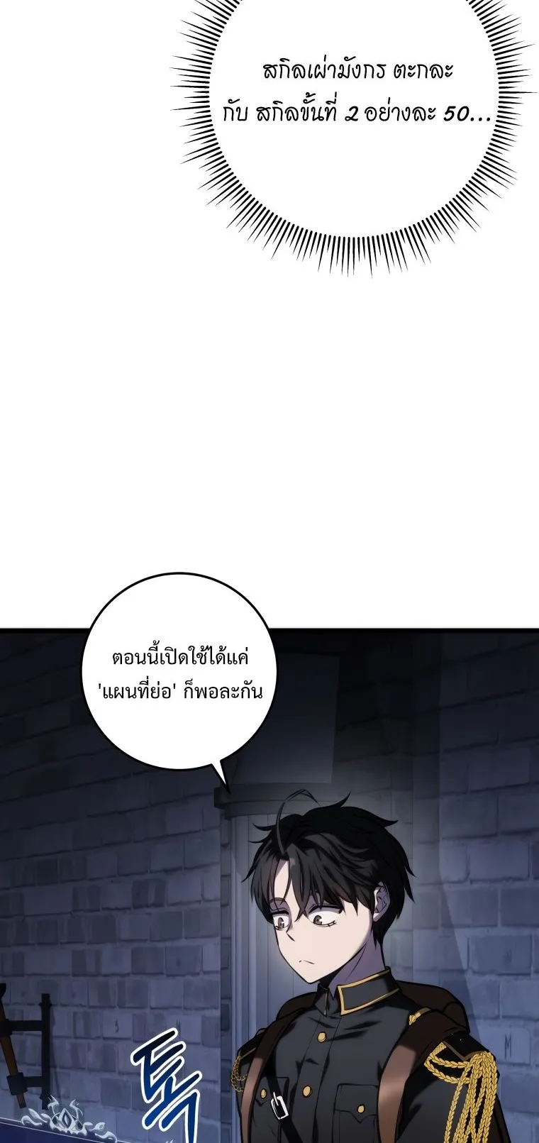 A Dragonslayer’s Peerless Regression ตอนที่ 15 หน้า 59