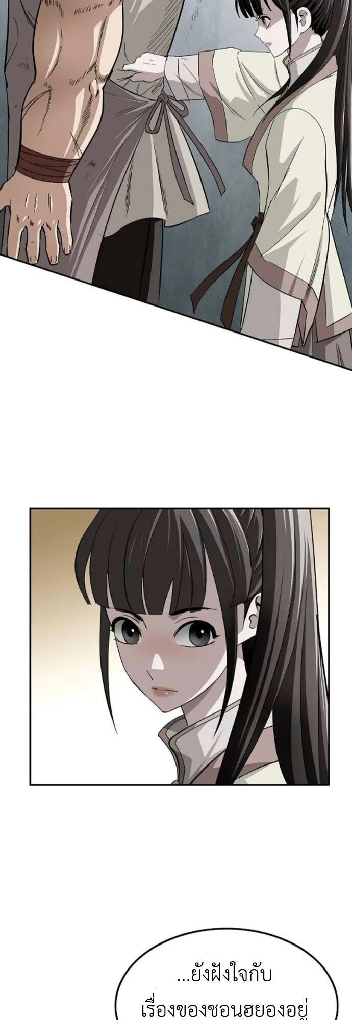 The Supreme Demonic Sword ตอนที่ 17 หน้า 17