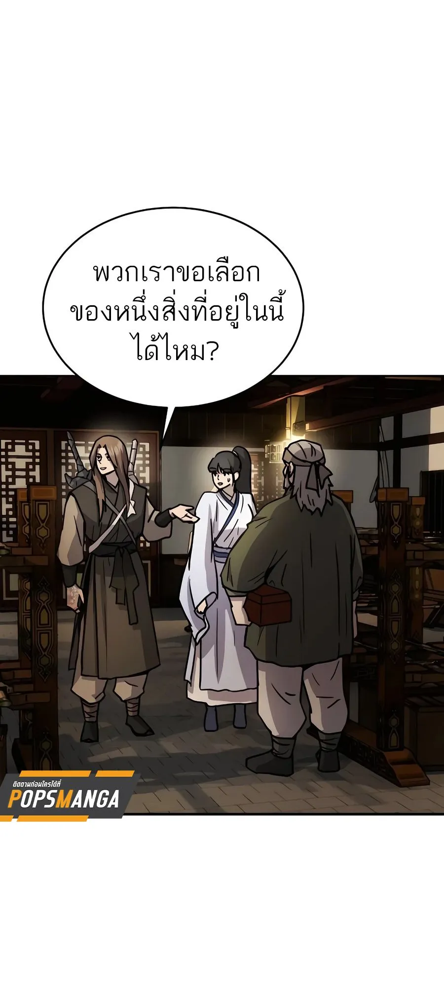 Absolute Dominion ตอนที่ 12 หน้า 23