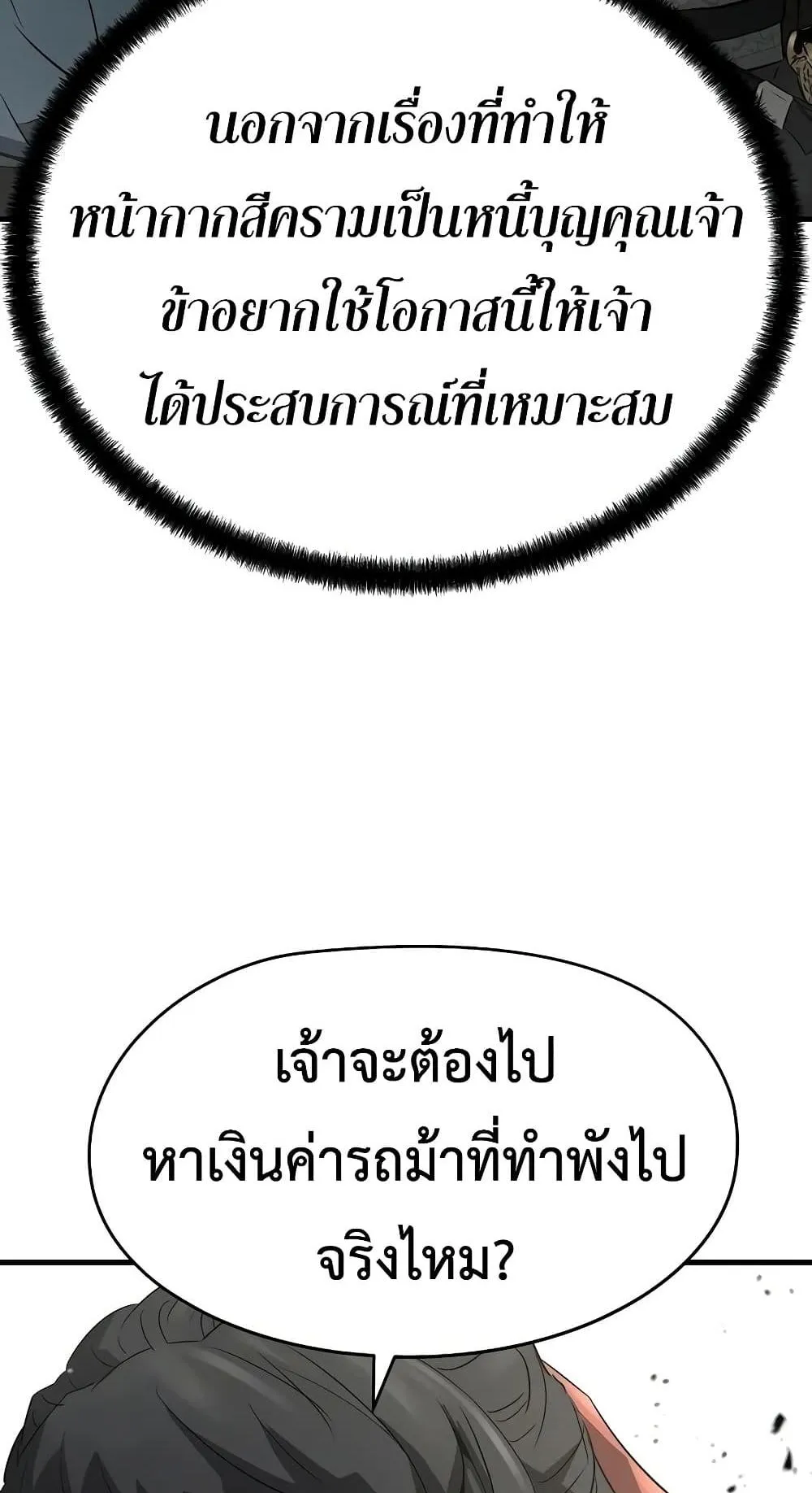 Absolute Regression ตอนที่ 117 หน้า 97