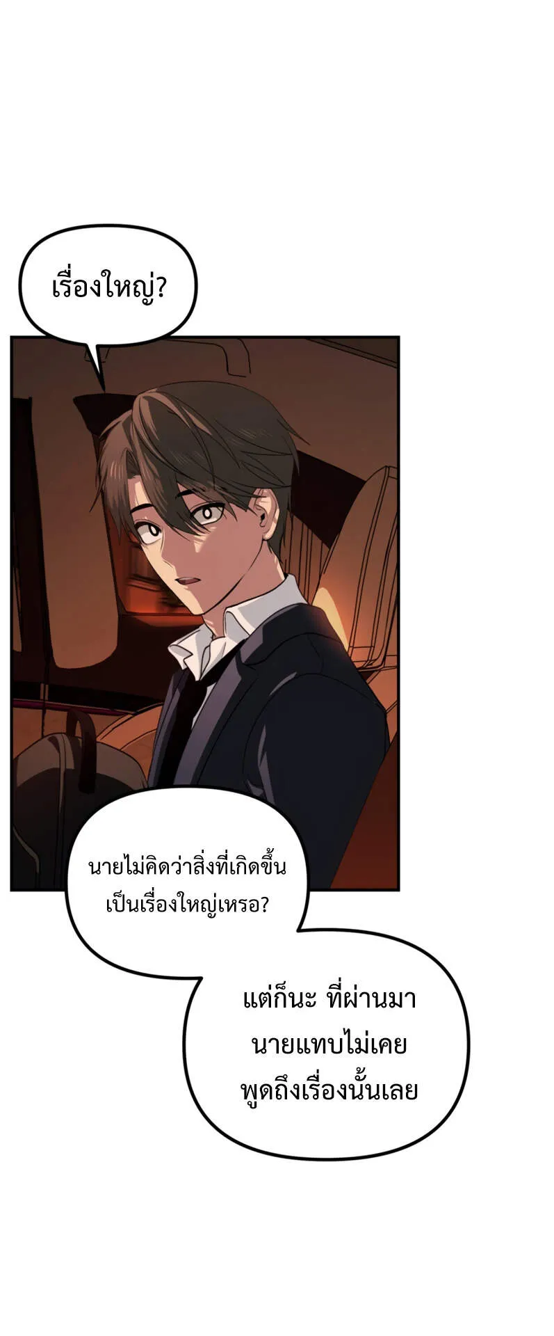 SSS-Class Suicide Hunter ตอนที่ 125 หน้า 36