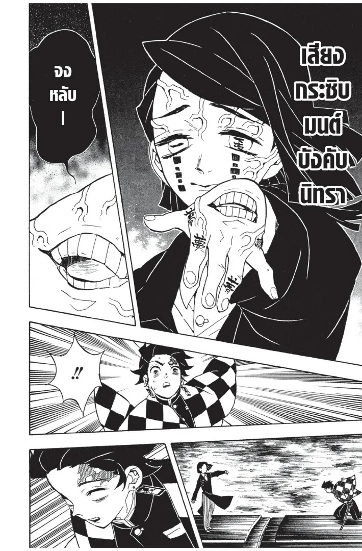 Kimetsu no yaiba ตอนที่ 53 หน้า 132