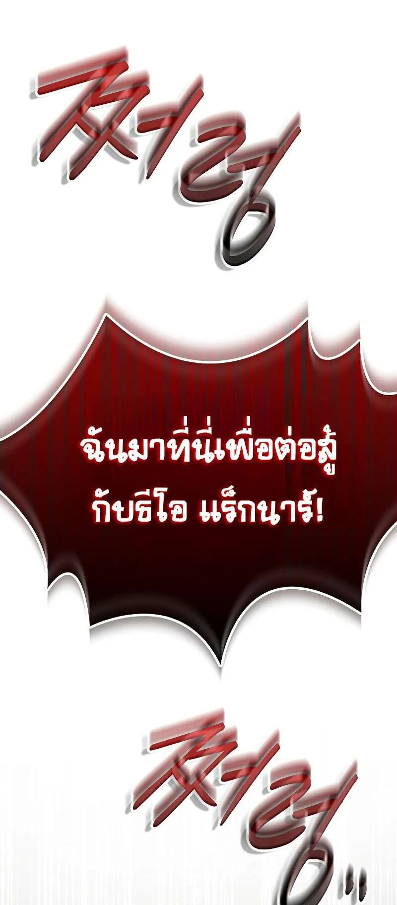 Regressing as the Reincarnated Bastard of the Sword Clan ตอนที่ 14 หน้า 80
