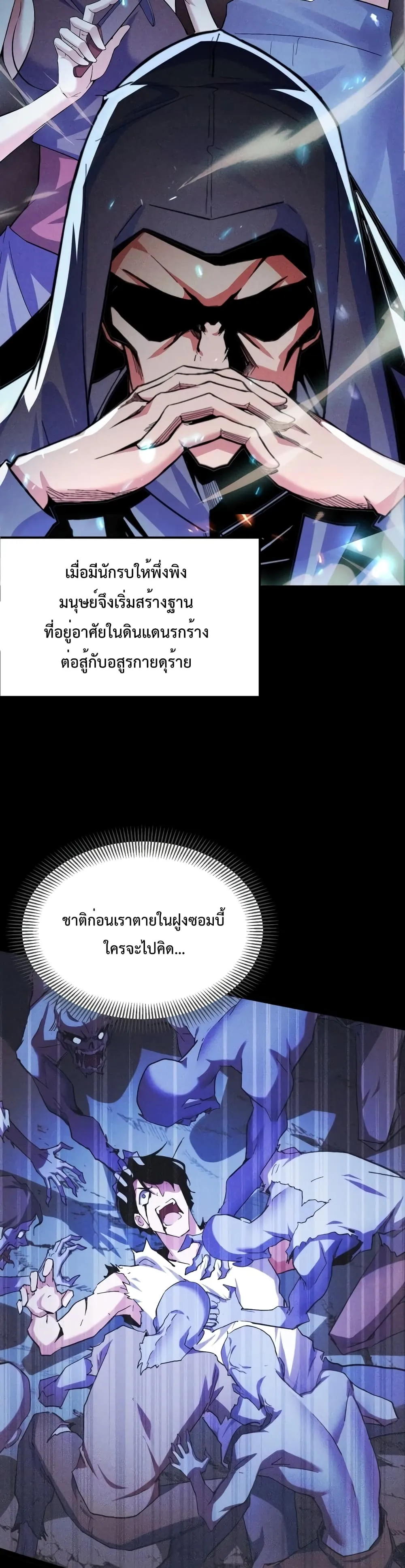 I Level Up By Absorbing Everything ตอนที่ 1 หน้า 10