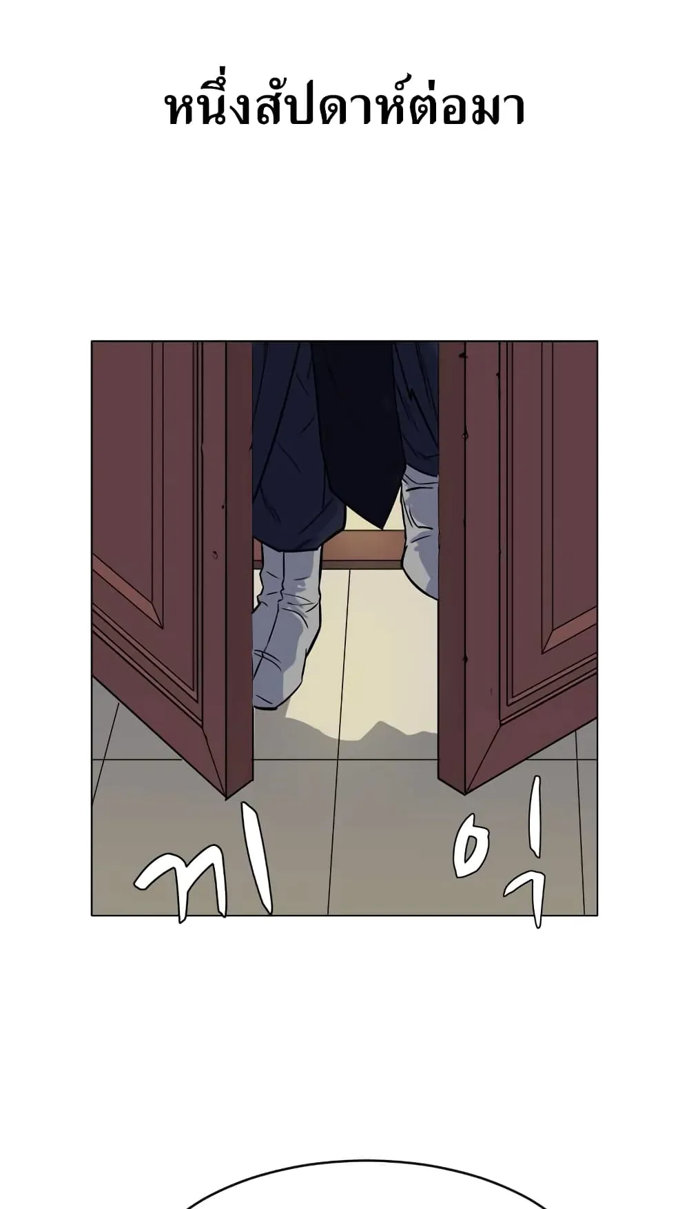 Weak Teacher ตอนที่ 2 หน้า 83