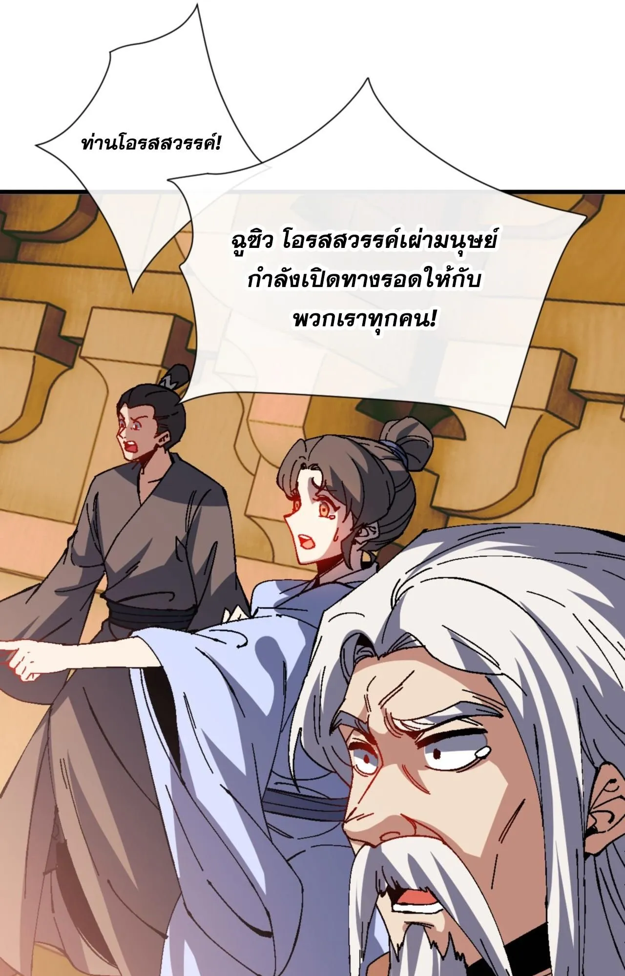 Devious Son of Heaven ตอนที่ 158 หน้า 44