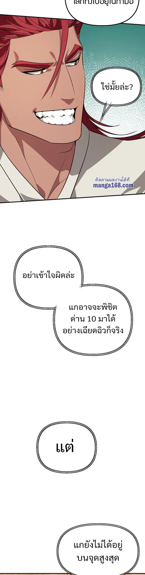 SSS-Class Suicide Hunter ตอนที่ 16 หน้า 22