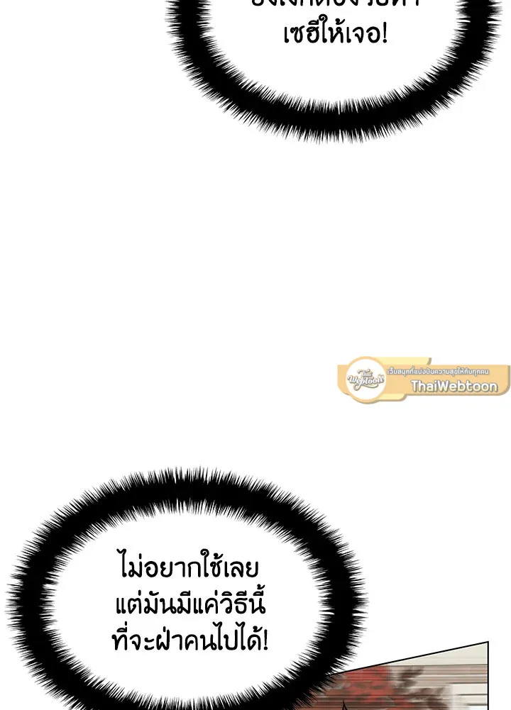 Overgeared ตอนที่ 170 หน้า 121
