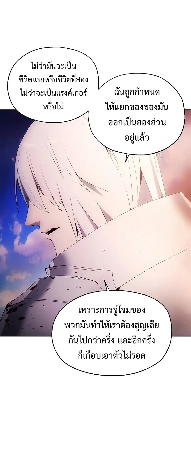 How To Live As a Villain ตอนที่ 43 หน้า 59