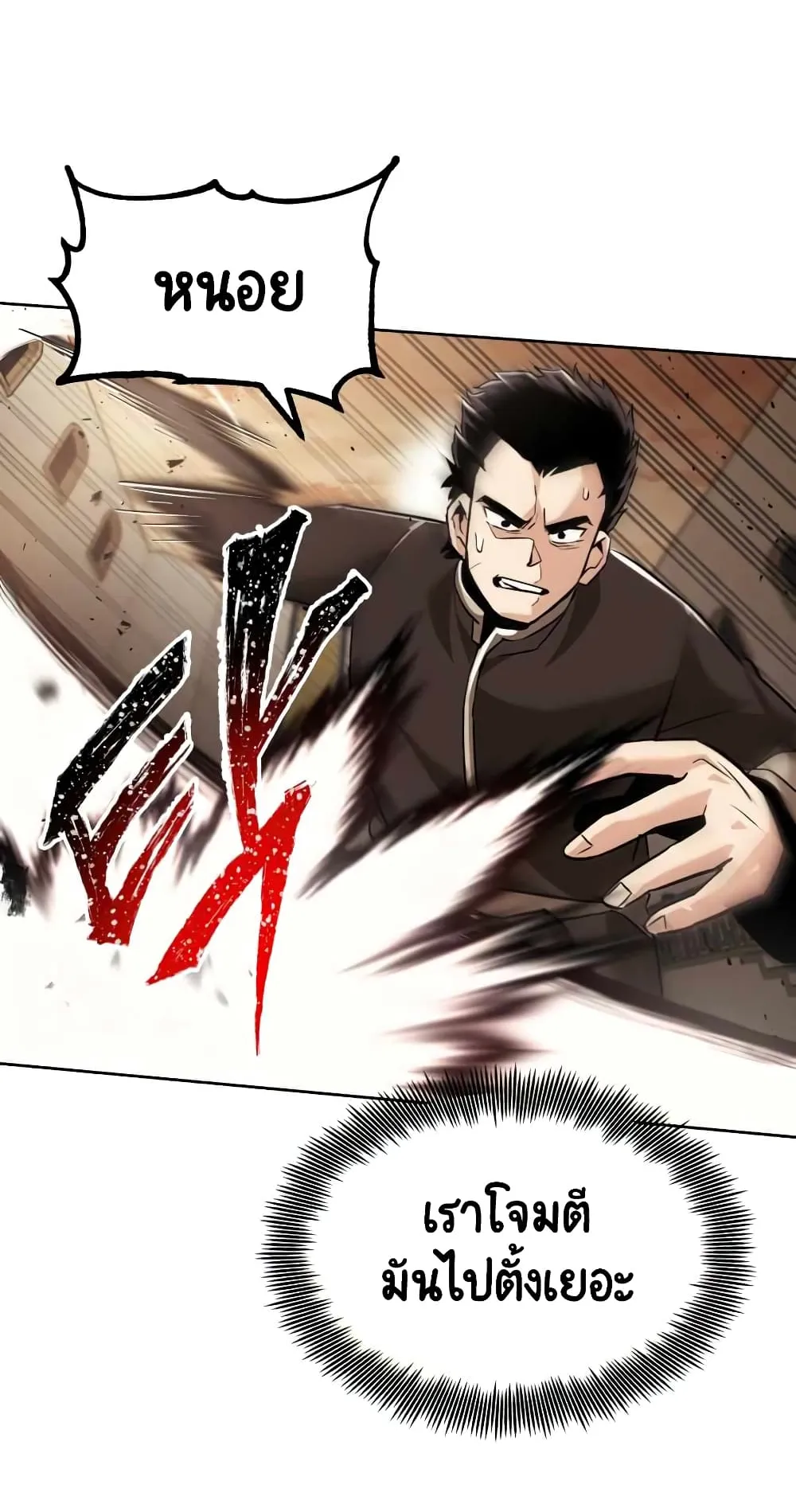 The Lazy Lord Masters the Sword ตอนที่ 24 หน้า 36