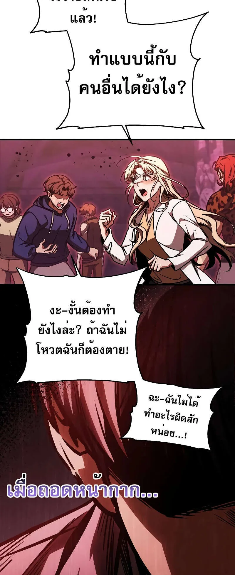 My Exclusive Tower Guide ตอนที่ 5 หน้า 89