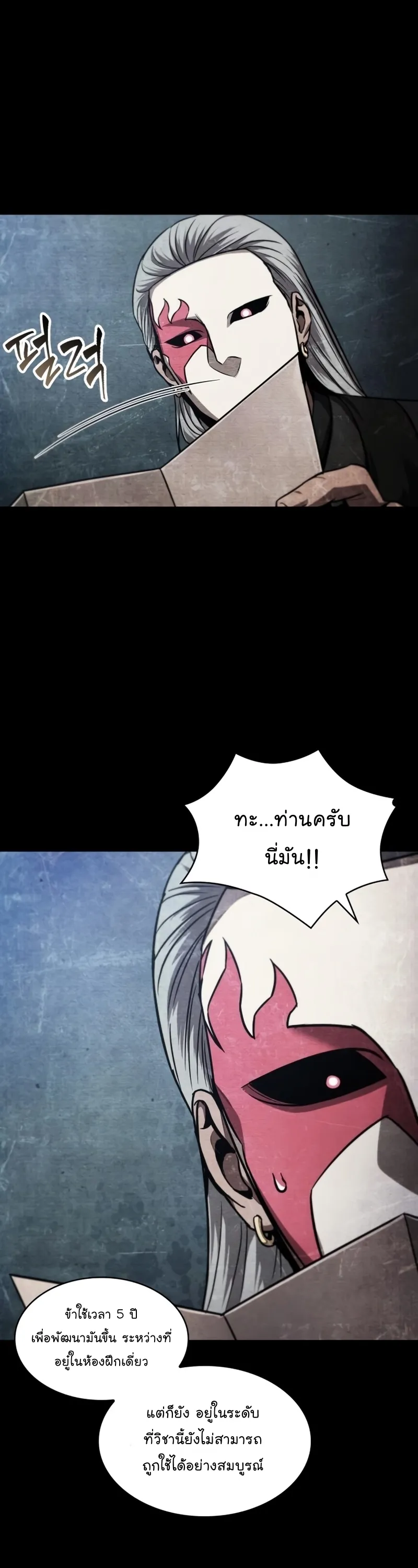 Nano Machine Chapter 121 หน้า 39