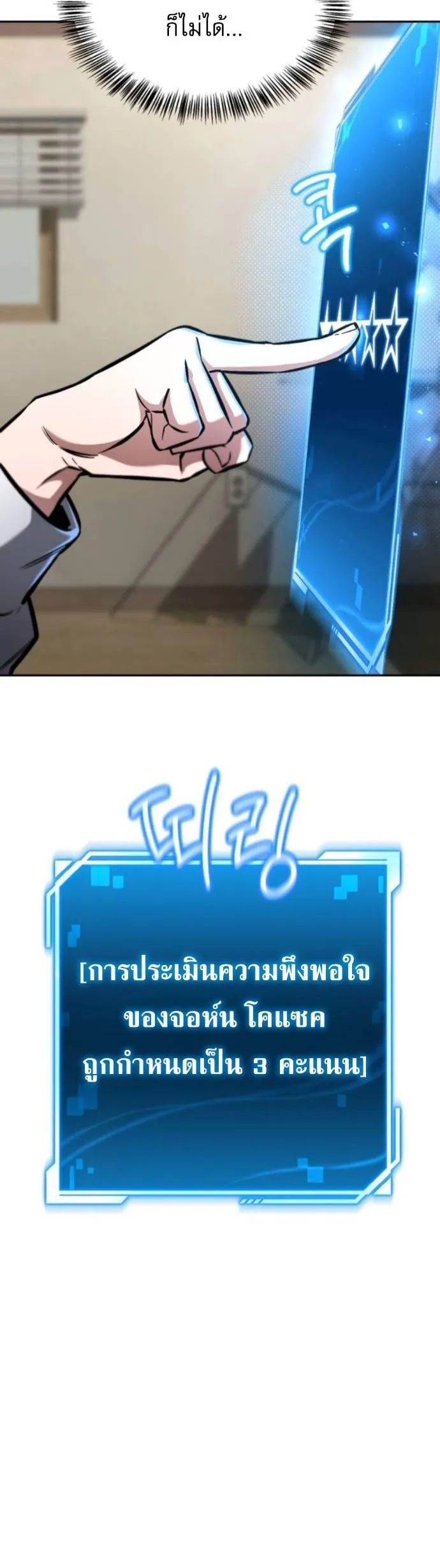 A Wimp’s Strategy Guide to Conquer the Tower ตอนที่ 2 หน้า 18