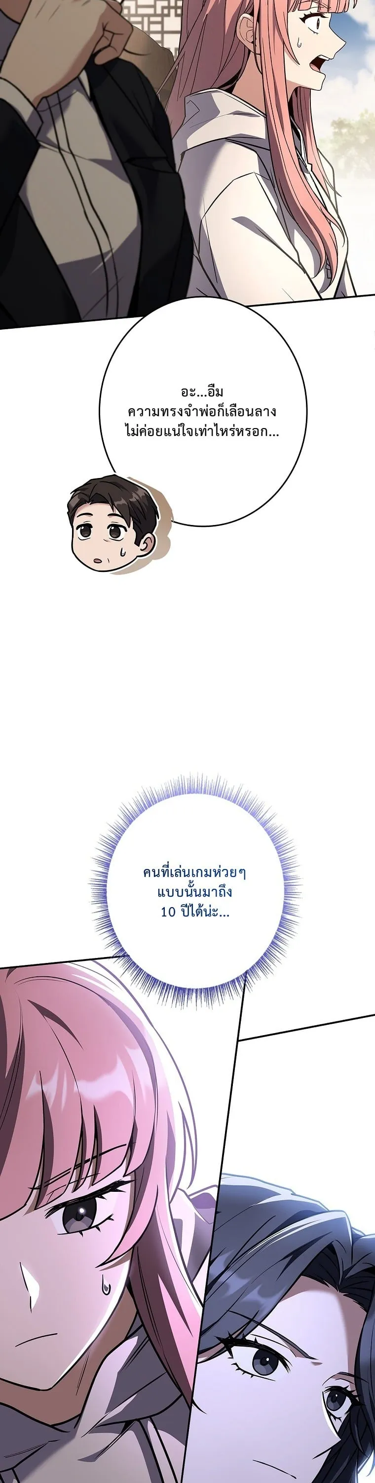 Only I Have an EX-Grade Summon ตอนที่ 24 หน้า 41