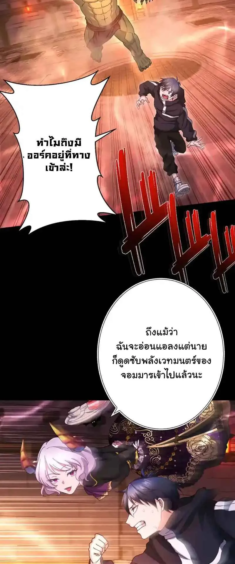The Death-Returning Demon King Player ตอนที่ 2 หน้า 78