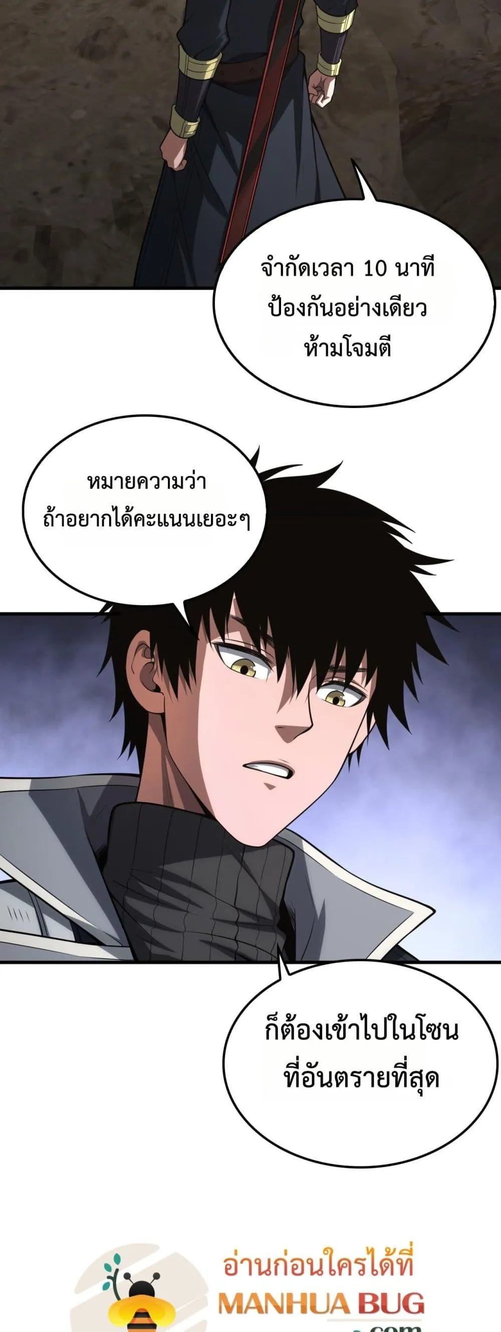 Doomsday Sword God ตอนที่ 39 หน้า 14