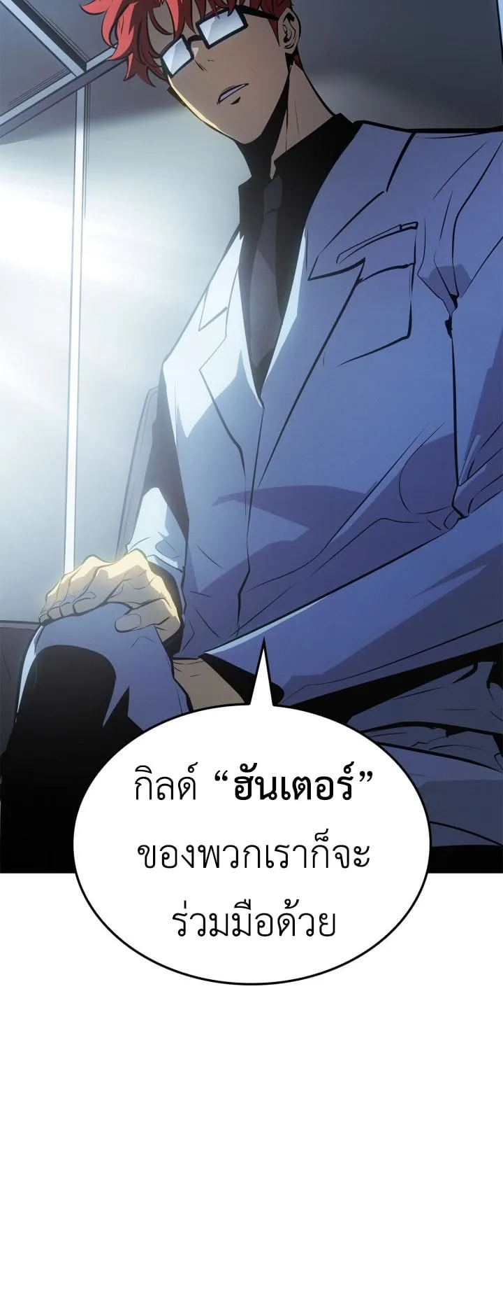 Solo Leveling: Ragnarok ตอนที่ 55 หน้า 59