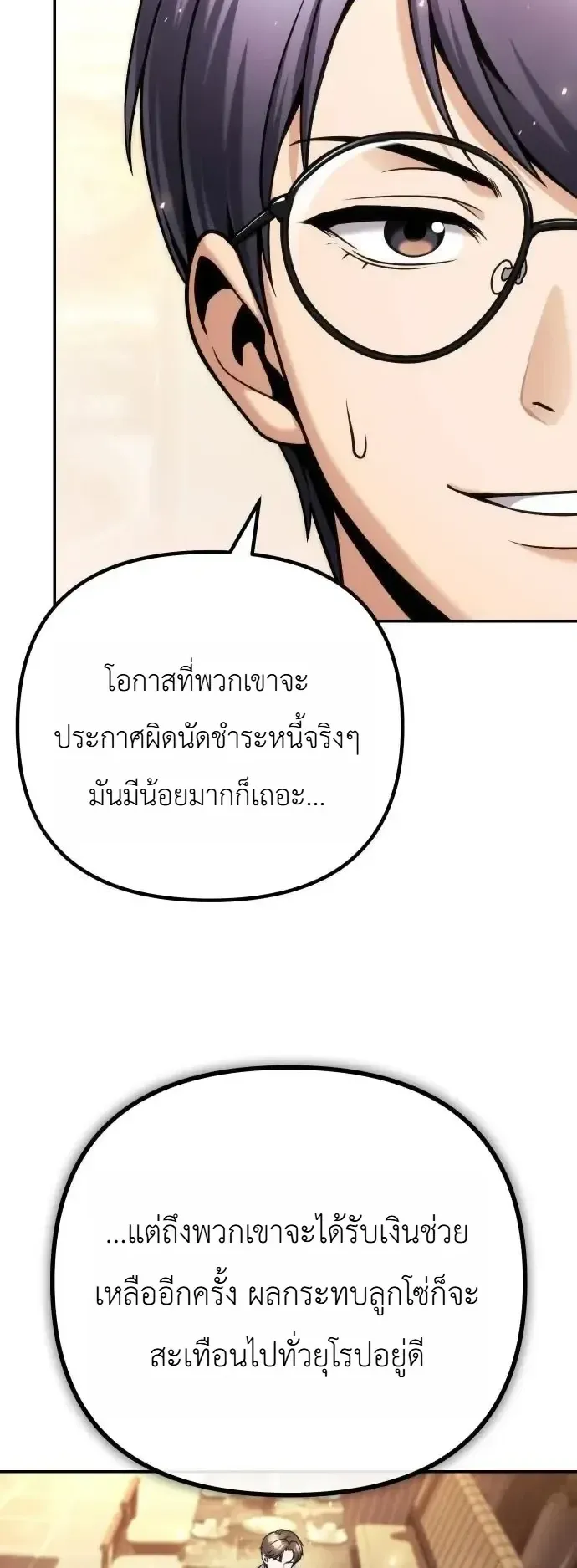 The Money Keeps Piling Up Even If I Spend It ตอนที่ 14 หน้า 48