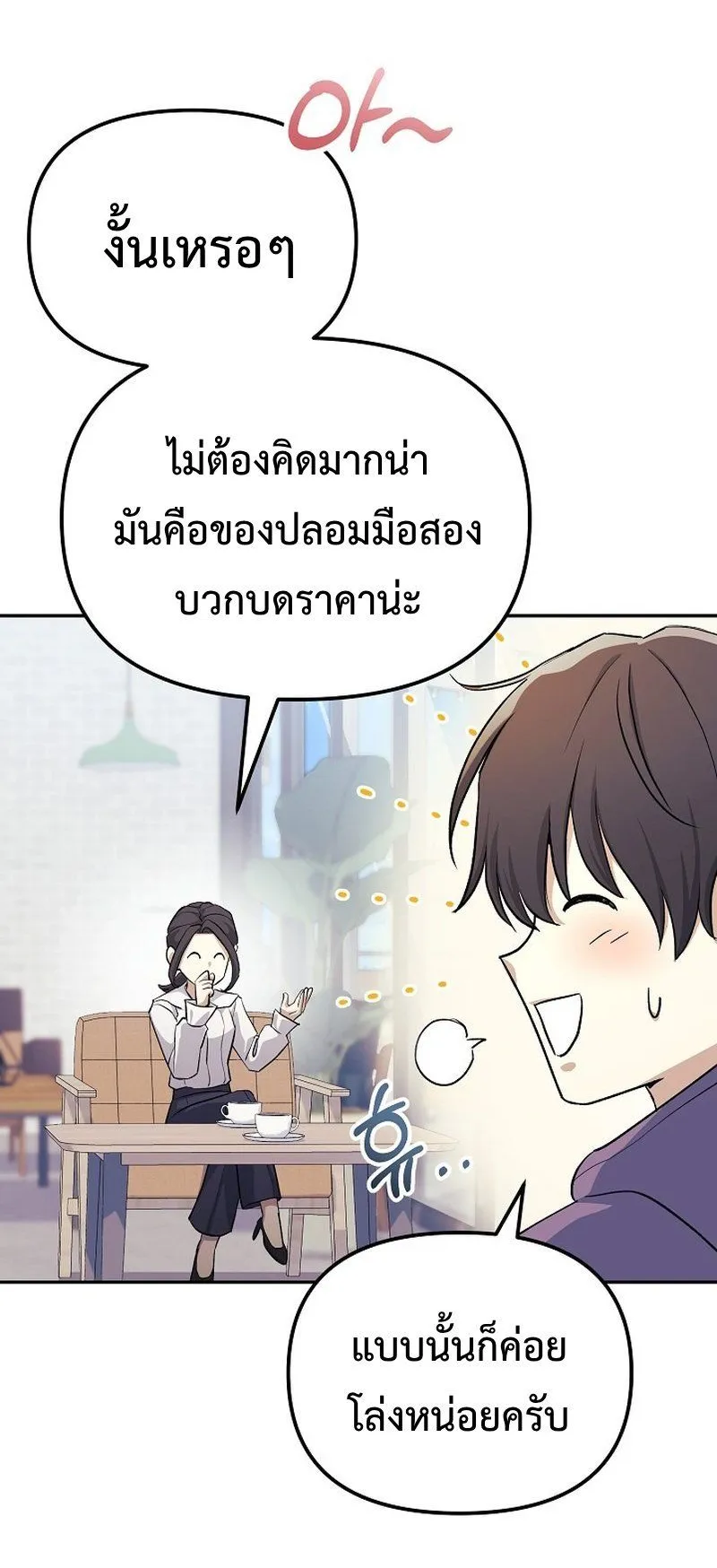 The Reset Life of a Game Addict ตอนที่ 6 หน้า 46