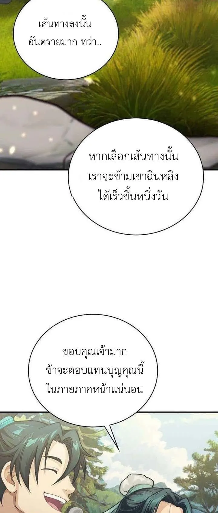 The Divine Sword of the Demonic Path ตอนที่ 15 หน้า 11