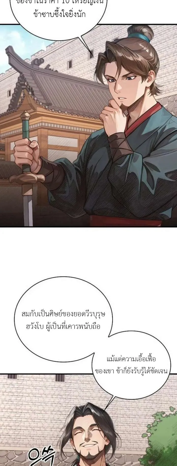 The Divine Sword of the Demonic Path ตอนที่ 26 หน้า 4