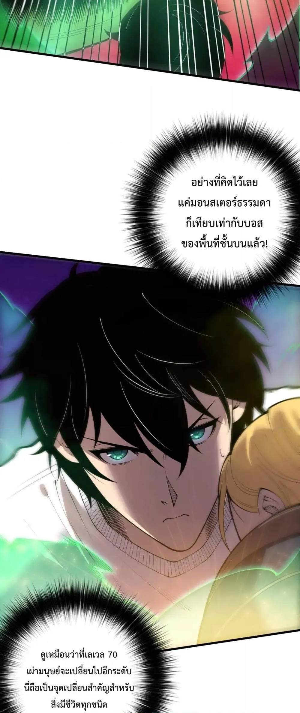Disastrous Necromancer ตอนที่ 207 หน้า 20