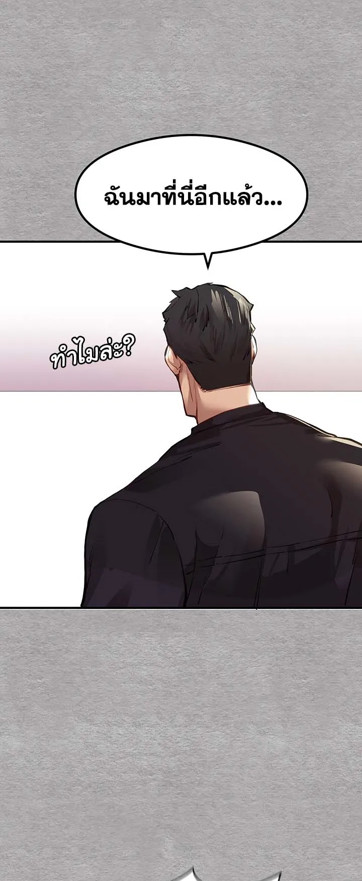 I Have To Sleep With A Stranger ตอนที่ 3 หน้า 25