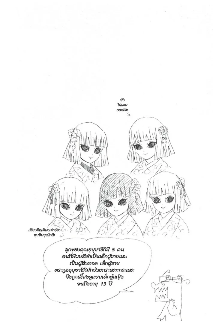 Kimetsu no yaiba ตอนที่ 44 หน้า 92