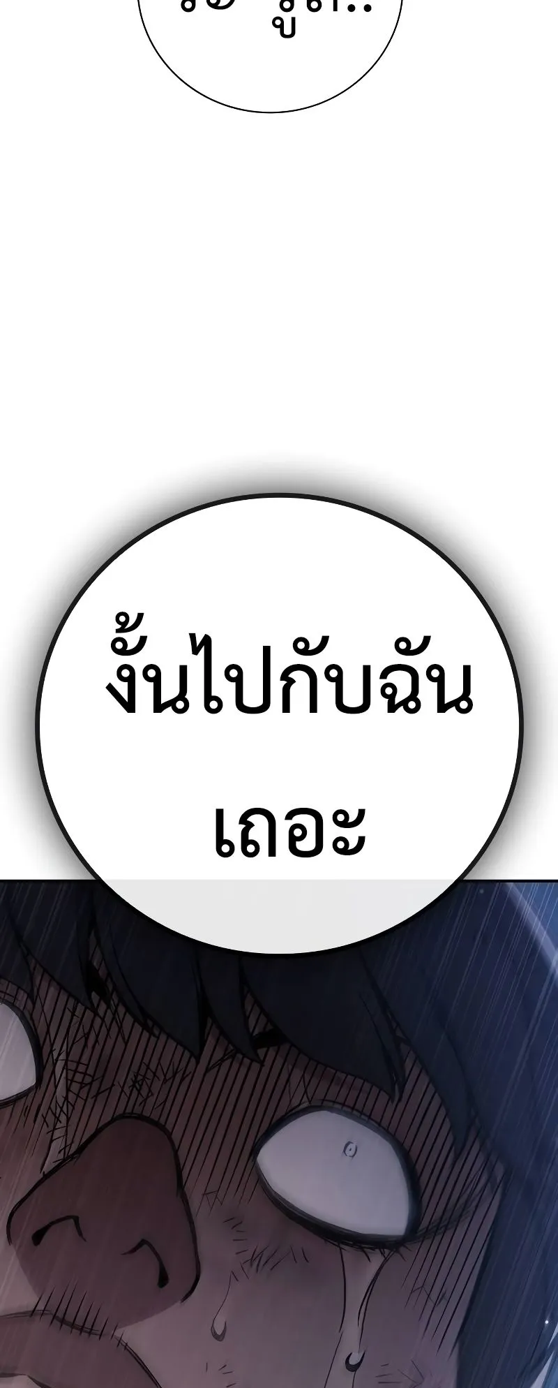 Juvenile Prison ตอนที่ 7 หน้า 110