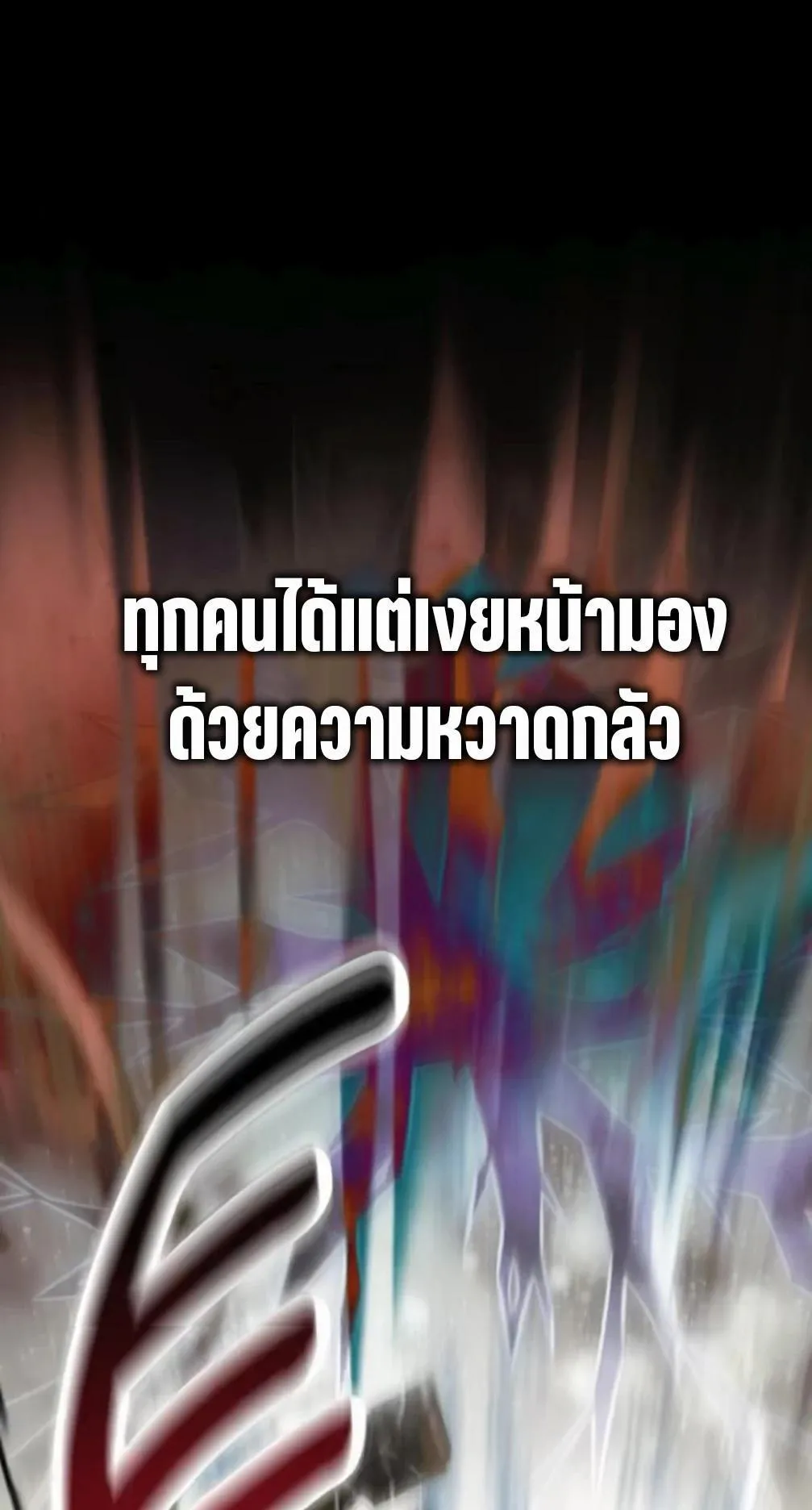 I Killed an Academy Player ตอนที่ 110 หน้า 168