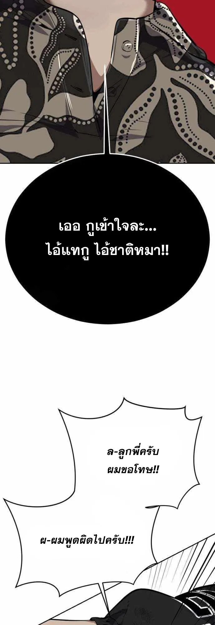 Resurrection Boy ตอนที่ 7 หน้า 42