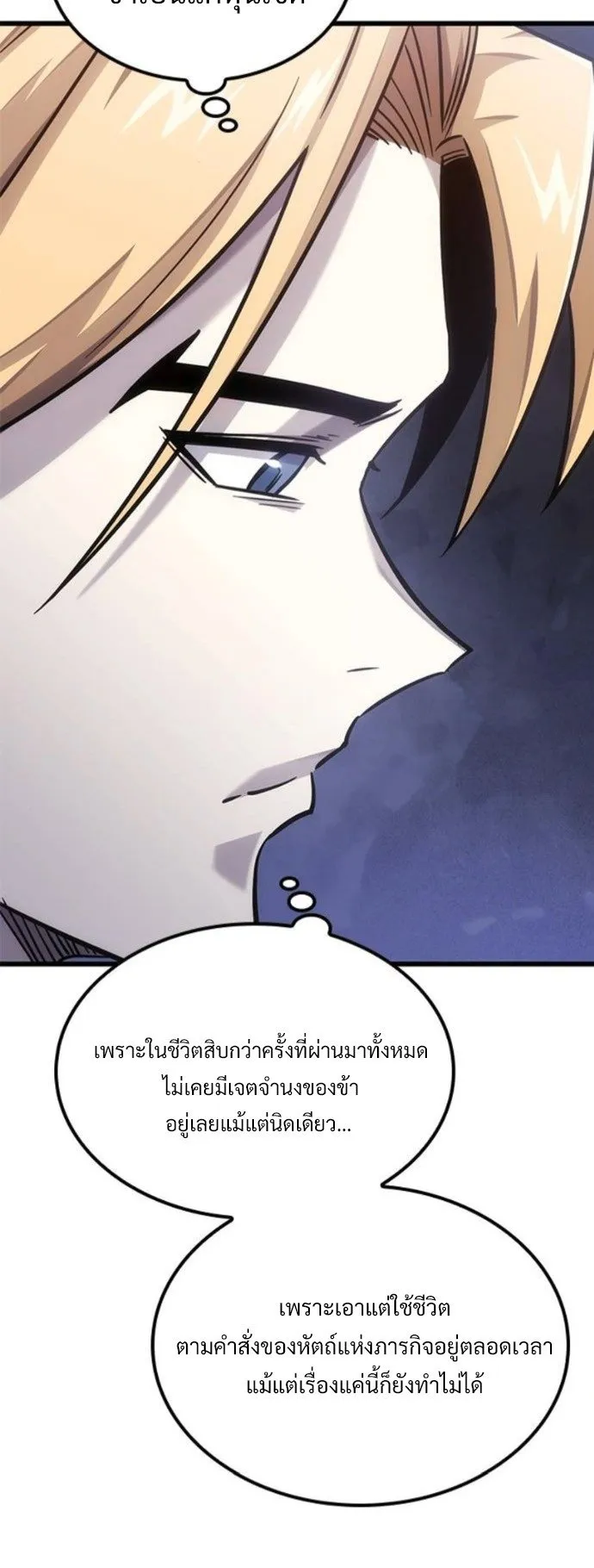 What a Bountiful Harvest, Demon Lord! ตอนที่ 38 หน้า 60