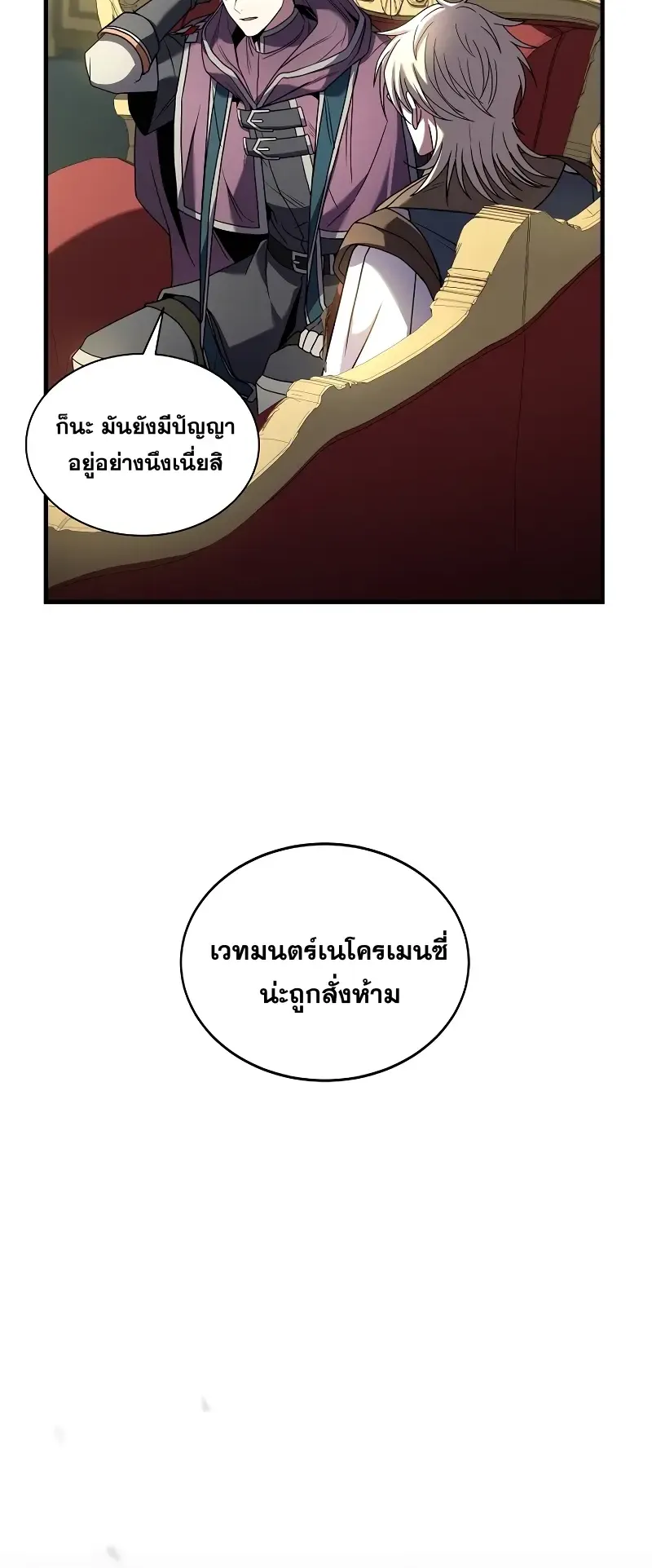 Death King Karnak ตอนที่ 3 หน้า 40