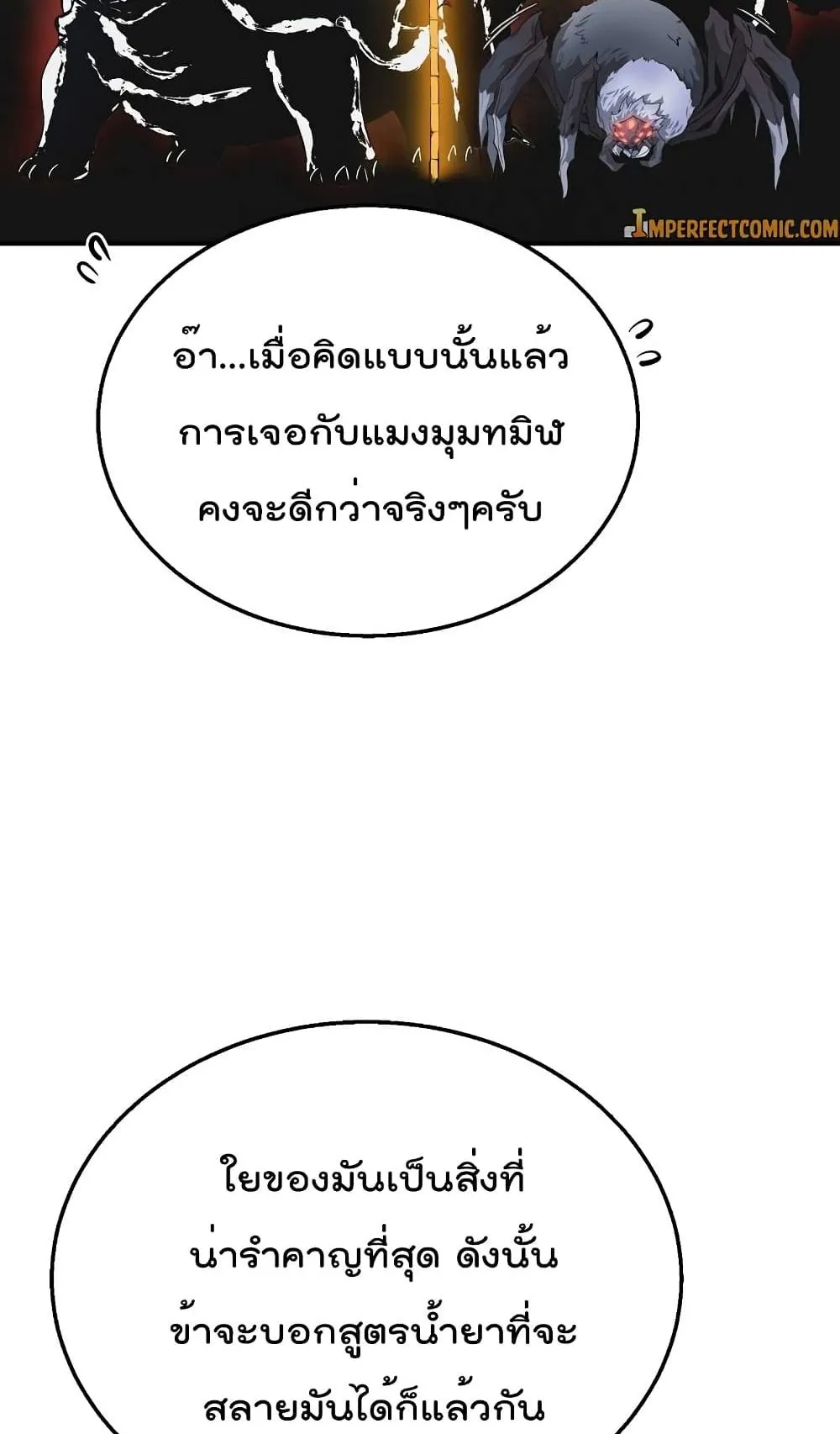 Millennium Spinning ตอนที่ 8 หน้า 39