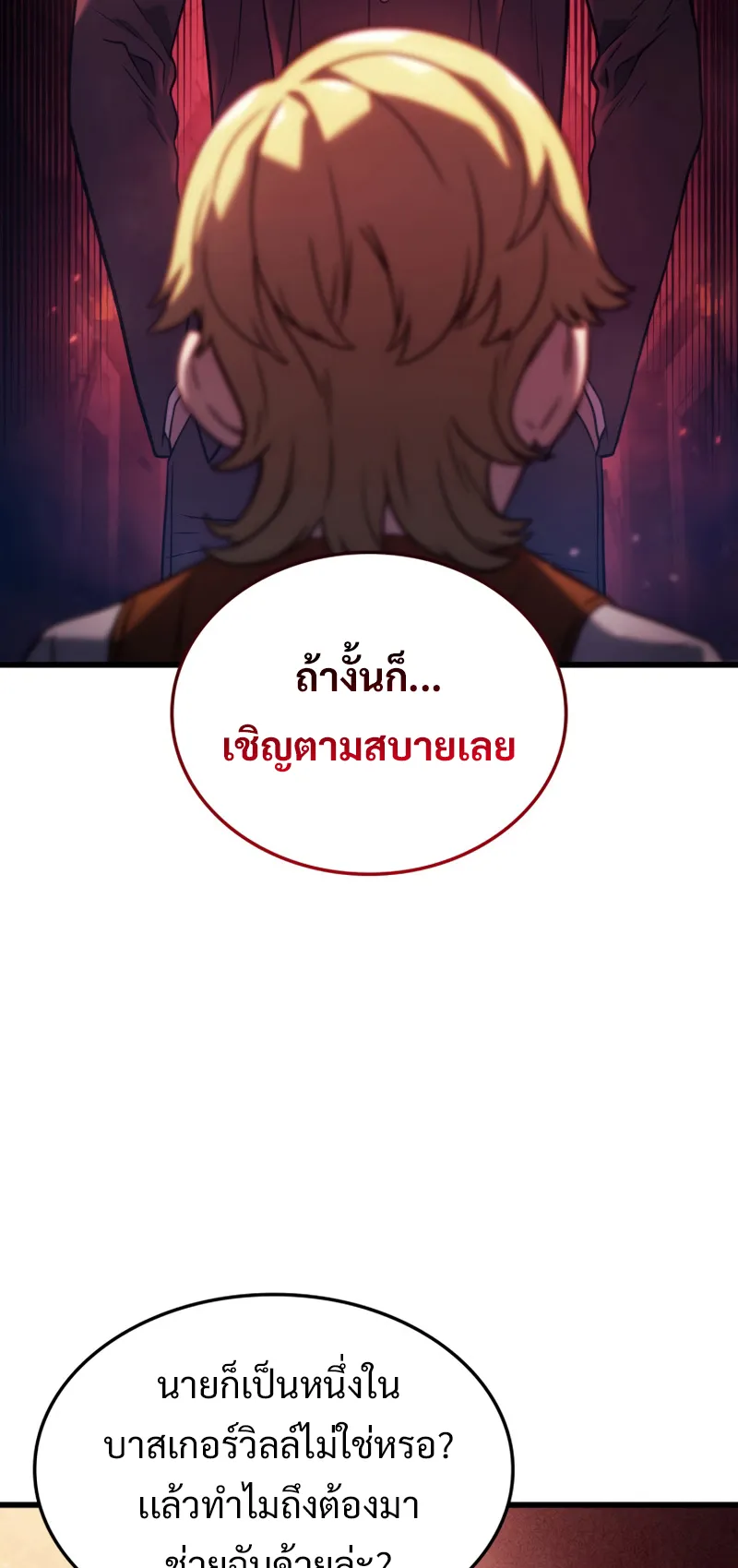 Revenge of the Iron-Blooded Sword Hound ตอนที่ 24 หน้า 78