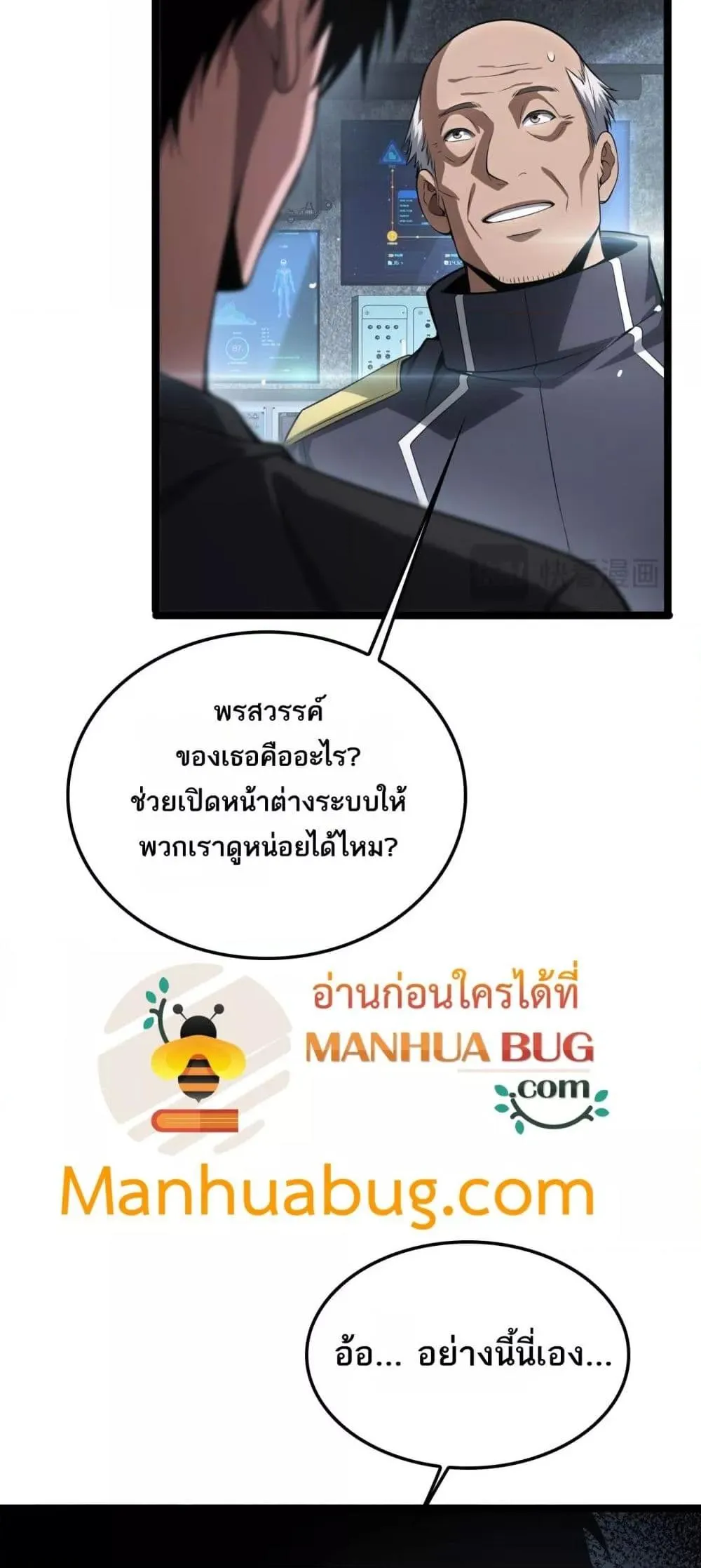 Doomsday Sword God ตอนที่ 43 หน้า 17