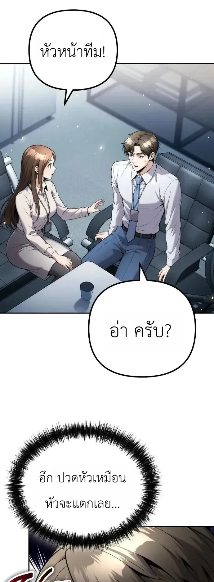The Money Keeps Piling Up Even If I Spend It ตอนที่ 16 หน้า 49