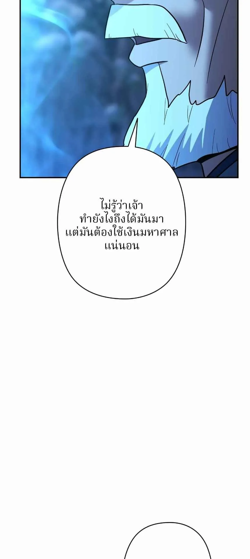 The Swordsmanship Instructor at the Academy ตอนที่ 13 หน้า 102