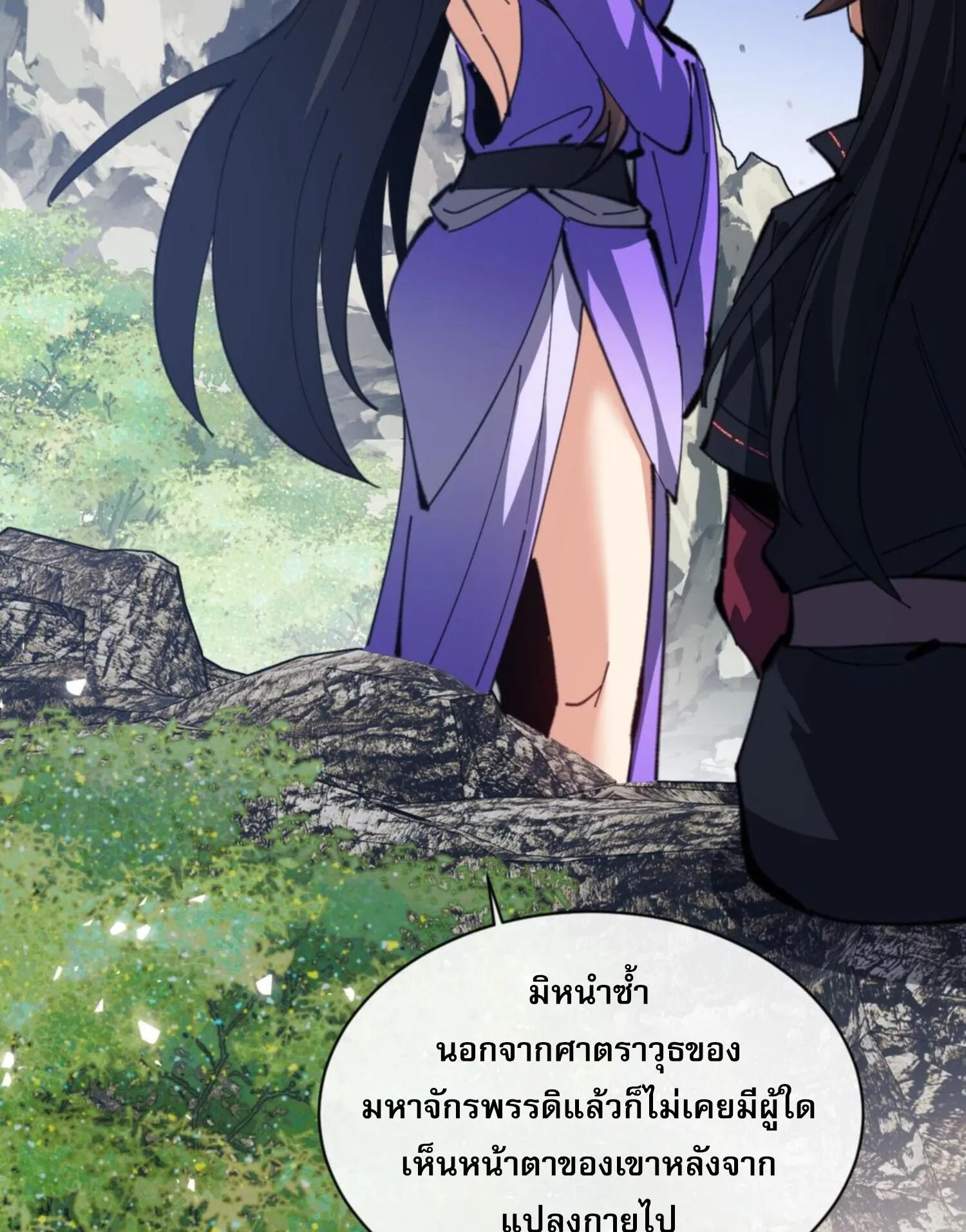Devious Son of Heaven ตอนที่ 60 หน้า 42