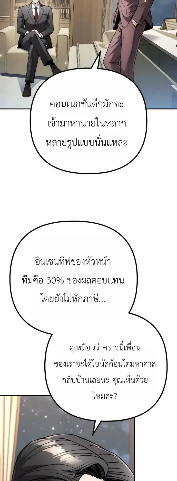 The Money Keeps Piling Up Even If I Spend It ตอนที่ 14 หน้า 11