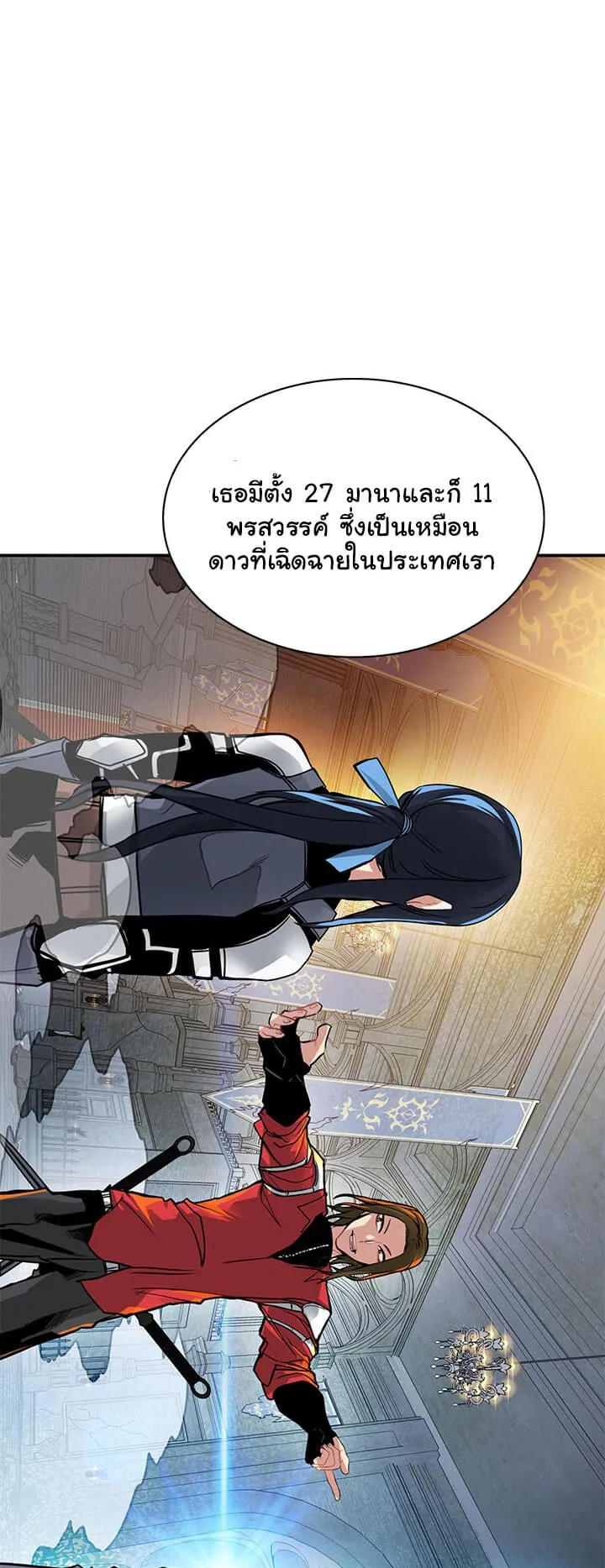 SSS-Class Gacha Hunter ตอนที่ 6 หน้า 37