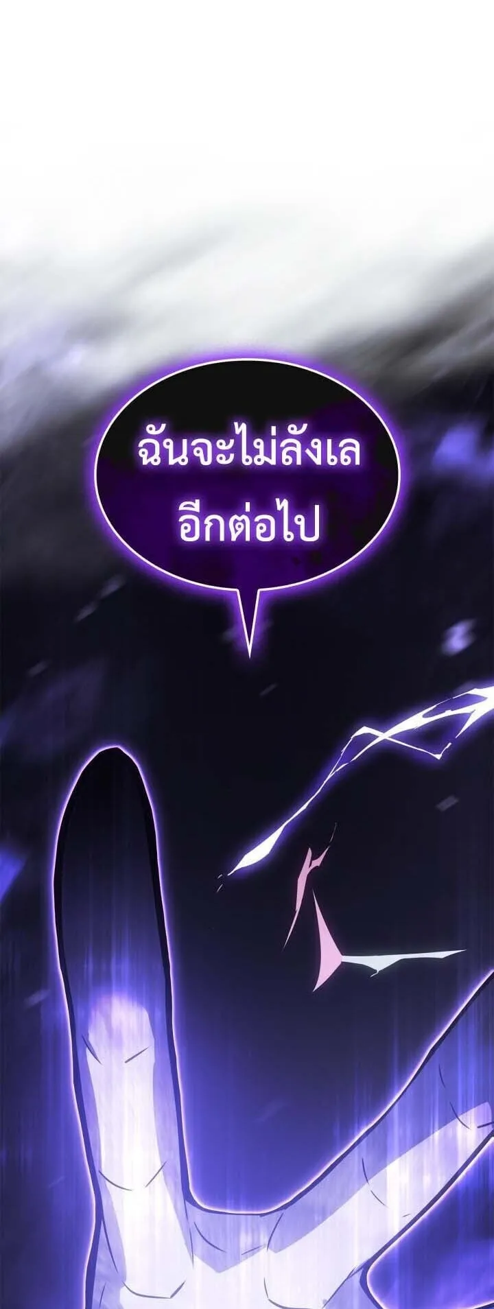 Solo Leveling: Ragnarok ตอนที่ 50 หน้า 51